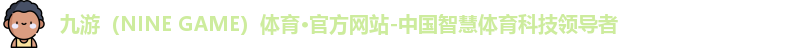 九游体育